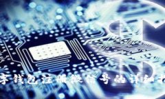 数字钱包注册微信号的详细指南