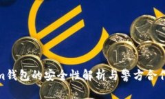 Tokenim钱包的安全性解析与