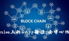 ### Tokenim上的DApp解读：去