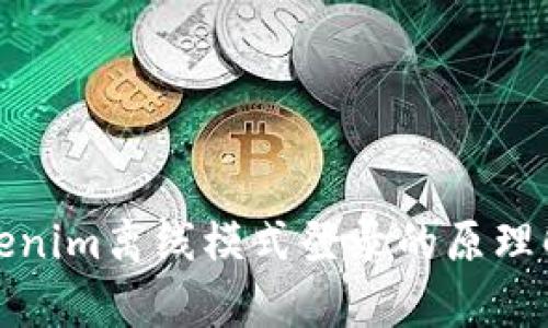Tokenim离线模式登录的原理解析