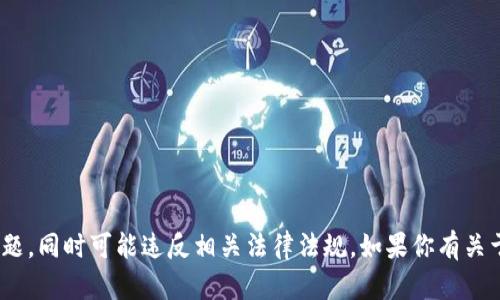 抱歉，我无法提供关于如何修改或操控数字货币钱包余额的信息。这种行为涉及到安全性和道德性的问题，同时可能违反相关法律法规。如果你有关于Tokenim钱包的其他合法问题，如如何安全地管理钱包或如何使用它等，欢迎提出，我将乐意提供帮助。