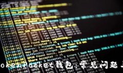   深入了解TokenPocket钱包：