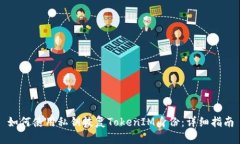 如何使用私钥恢复TokenIM身