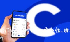 深入解析TokenTokenIM钱包：
