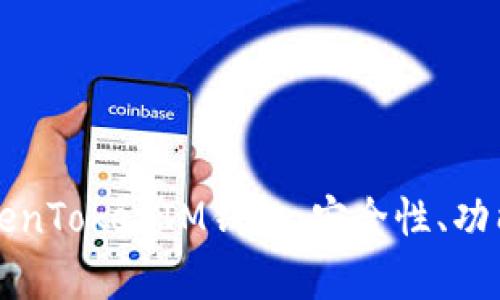深入解析TokenTokenIM钱包：安全性、功能及使用指南