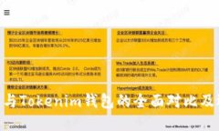 ETH钱包与Tokenim钱包的全面