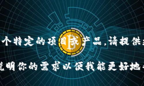“tokenim”并不是一个广泛使用的词汇或术语，可能是一个特定项目、品牌或技术的名称。如果你是指一个特定的项目或产品，请提供更多上下文，以便能够进行更准确的翻译。如果是一些通用的术语，请确认正确的拼写或提供相关内容。 

如果你需要“token”的翻译，“token”在中文中通常可以翻译为“令牌”或“代币”，具体取决于上下文。请说明你的需求以便我能更好地帮助你。