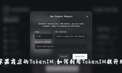 ### 苹果商店的TokenIM：如何