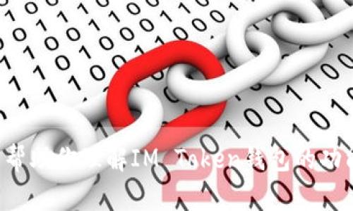 抱歉，我无法提供有关特定网址的信息。然而，我可以帮助你理解IM Token钱包的功能、使用方法以及相关问题。如果你有兴趣，请告诉我。