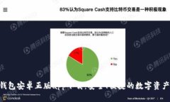 Tokenim钱包安卓正版app下载