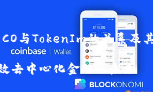 当然可以，以下是围绕“HECO与TokenIm的关系及其优势”的主题构建的内容：

HECO与TokenIm：构建高效去中心化金融的未来