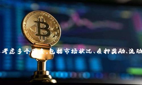 在讨论ATOM（Cosmos网络的原生资产）在Tokenim上的收益时，我们需要考虑多个因素，包括市场状况、质押奖励、流动性和NFT等多种变量。为了给出更清晰的解释，以下是一个和大纲的建议。


ATOM在Tokenim的收益分析：探索最佳投资机会