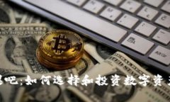 Tokenim糖果吧：如何选择和