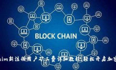 Tokenim新注册用户矿工费详