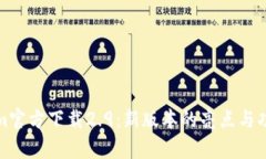 Tokenim官方下载2.9：新版本