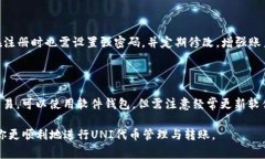 baioti如何将UNI代币提到Tokenim钱包？详细步骤与注