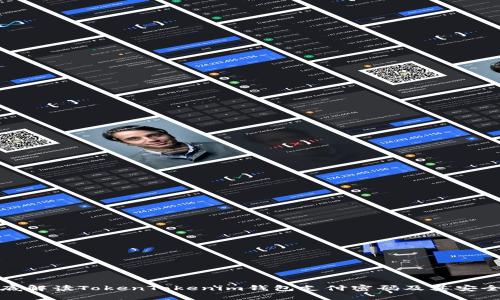 彻底解读TokenTokenim钱包支付密码及其安全性
