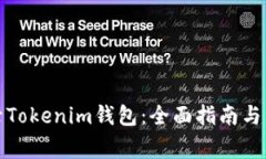 如何安全登录Tokenim钱包：