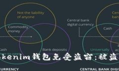 如何保护你的Tokenim钱包免