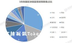如何辨别假TokenIM：全面指