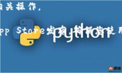 注意：对于涉及下载应用