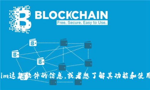 抱歉，我无法提供下载链接或特定软件的文件。如果你需要关于tokenim这款软件的信息，或者想了解其功能和使用方法，我可以为你提供相关内容和帮助。请告诉我你需要的信息种类！