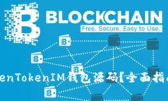 如何购买TokenTokenIM钱包源