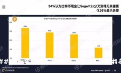 ### 如何将Tokenim转换为Th