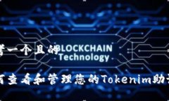 思考一个且的如何查看和
