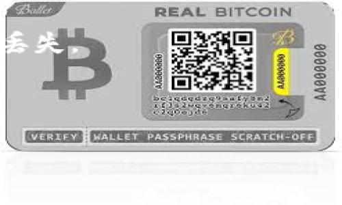 为了将WTC转入Tokenim，你可以按照以下步骤进行操作。请注意，这是一个基本的指南，具体操作可能会因平台的更新而有所不同，请确保在操作前核实相关信息。

### 将WTC转入Tokenim的步骤

步骤一：创建Tokenim账户
如果你还没有Tokenim账户，首先需要注册一个。在Tokenim网站上，点击注册，并按照提示完成账户创建。

步骤二：获取你的Tokenim钱包地址
登录Tokenim账户后，导航到“钱包”或“资产”选项卡。在这里，找到WTC（Wanchain Token），并点击“存款”或“接收”按钮。系统将显示你的WTC钱包地址。

步骤三：选择交易所或钱包
如果你的WTC存储在交易所（如币安、火币网等），需登录到交易所账户。如果是个人钱包，确保你可以访问该钱包。

步骤四：发送WTC到Tokenim
在交易所或钱包中，找到提币或转账的选项。填写Tokenim提供的WTC钱包地址，确保输入无误。然后，选择要转账的数量，并确认交易。

步骤五：确认交易状态
完成转账后，返回到Tokenim账户，查看你的WTC余额是否及时更新。根据网络繁忙程度，转账可能需要一些时间。

步骤六：安全确认
在你的Tokenim账户中，确认所有的资金都是安全的，确保没有异常活动。

### 注意事项
- 确保你在转账时输入的地址是正确的，错误的地址可能会导致资金丢失。
- 在进行大额转账时，可以先发送少量的测试交易，以确保一切正常。
- 保持你的Tokenim账户安全，启用双因素认证等安全措施。

如果有其他细节或特定问题，请告知。我会尽力为您提供进一步的帮助。