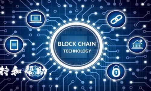 创建账号或身份在 Tokenim 或其他区块链平台上可能遇到一些常见的问题。以下是一些可能的原因和解决方案，帮助您顺利创建身份：

### 1. 网络问题
如果在创建身份时遇到问题，首先检查您的互联网连接。确保您的设备可以顺利访问 Tokenim 的官方网站或应用。如果连接不稳定，尝试重启路由器或更换网络环境后再试。

### 2. 浏览器兼容性
某些浏览器可能与 Tokenim 的平台不兼容。建议使用最新版本的 Chrome、Firefox 或其他主流浏览器。如果您尚未更新浏览器，请进行更新并重试。

### 3. 人工验证
在某些情况下，Tokenim 可能需要进行人工验证才能完成身份创建。您可能需要提供额外的身份信息或文件。请查看您注册时显示的任何提示并遵循说明。

### 4. 服务器维护或故障
有时候，平台可能进行服务器维护或出现故障，导致身份创建过程无法进行。请查看 Tokenim 的社交媒体或官方网站，了解相关的维护通知或故障信息。

### 5. 输入信息错误
在填写注册信息时，确保您输入的信息是准确的，尤其是电子邮件、电话号码和密码等。这些信息的格式需符合要求，否则将无法完成注册。

### 6. 地区限制
某些服务可能在某些地区无法使用。请确保您的地区不在 Tokenim 的限制区域内。如果您在受限制的区域，可能需要使用 VPN 或其他方式。

### 7. 未遵循平台规则
有些平台有特定的规则或条款，未遵循这些规定可能会导致无法创建身份。例如，您必须年满18岁或者符合其他条件。如果您不符合这些要求，可能会导致身份创建失败。

### 8. 账户重复
如果您之前已经注册过一个 Tokenim 账户，尝试再次创建账户可能会失败。请验证您是否已经有账户，并尝试通过找回密码的方式访问。

### 解决方案概述
- **检查网络连接；**
- **更新浏览器；**
- **查看注册提示信息；**
- **关注平台维护公告；**
- **确保信息准确；**
- **确认地区是否允许注册；**
- **遵循平台的规则和要求；**
- **查找是否存在重复账户。**

如果您仍然无法创建身份，建议与 Tokenim 的客服联系，寻求他们的支持和帮助。