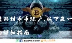 为了方便您了解如何将 