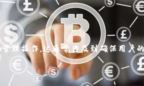 在开发和使用基于代币的授权系统时，Tokenim（假设这是一个模拟的授权平台或系统）的授权解除是一个关键的管理操作。这通常涉及到确保用户的安全以及管理他们的访问权限。以下是一个关于如何解除Tokenim授权的详细大纲，并围绕该主题撰写相关内容。

### 详解Tokenim授权解除的步骤与注意事项