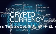 如何使用TokenTokenIM钱包安