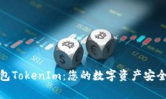 投资以太坊钱包TokenIm：您