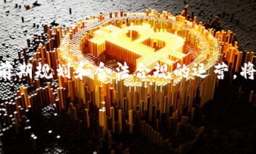 关于“tokenim可以创建几个”这一问法，首先需要澄清“tokenim”是指代什么。通常，“token”在区块链和数字资产的语境中是指代代币，而“tokenim”或许是某一特定平台、工具或应用，但由于上下文不清晰，我会根据通常的代币生成流程来探讨。

### 可能的内容大纲

1. **引言**
   - 介绍代币的概念
   - 代币生成的背景

2. **Tokenim平台概述**
   - Tokenim是什么
   - Tokenim的使用场景和优势

3. **创建代币的过程**
   - 注册Tokenim账号
   - 选择代币类型
   - 填写代币信息

4. **可以创建的代币数量**
   - Tokenim的代币创建限制
   - 影响代币创建数量的因素

5. **代币的用途和发行**
   - 代币的功能
   - 如何有效市场推广自己的代币

6. **常见问题解答**
   - 代币创建后如何管理
   - 如何防止代币滥用
   - 代币的安全性
   - 代币在法律合规性方面的挑战

7. **结论**
   - 代币生成对区块链的影响
   - Tokenim未来的发展趋势

### 内容主体

接下来，按照上述大纲逐步展开。

#### 引言

在数字货币的浪潮中，代币（Token）作为一种数字资产，凭借其灵活性和多样性，成为了新兴经济体中的重要组成部分。通过代币的创建，开发者可以实现众多创新的商业模式和转型机会。那么，在众多的代币创建平台中，Tokenim便是一款被广泛使用的工具。那么，“Tokenim可以创建几个代币”这一问题，正是许多新手或有意愿进入这个领域的用户所关心的焦点之一。

本文将全面解析Tokenim平台的基本运作、代币创建的过程，乃至其创建数量的各种限制。这将帮助开发者更好地理解在Tokenim中创建代币的潜力与挑战。

#### Tokenim平台概述

Tokenim是什么
Tokenim是一款专注于简化代币创建流程的平台，致力于为项目方提供便捷的代币生成和管理服务。用户无需具备复杂的编码知识，只需要按照平台的指导流程即可轻松完成代币的创建。

Tokenim的使用场景和优势
Tokenim适用于各种应用场景，包括但不限于ICO（首次代币发行）、农场游戏、智能合约等。其主要优势在于用户友好的界面和高效的代币生成流程，降低了用户进入门槛，极大地鼓励了创业者和小型团队的参与。

#### 创建代币的过程

注册Tokenim账号
在使用Tokenim之前，用户需要先注册一个账户。注册过程相对简单，只需提供基本的个人信息，并进行邮箱验证即可。通过注册后，用户将能够访问Tokenim提供的所有功能。

选择代币类型
在Tokenim上，用户可以选择多种不同类型的代币，例如ERC20、BEP20等。每种类型的代币都有其特定的特点和适用场景，用户需根据自身需求进行选择。

填写代币信息
创建代币的过程包含输入代币的基本信息，如代币名称、符号、总供应量等。这些信息将影响代币的 futuras 在市场中的表现，用户需谨慎对待。

#### 可以创建的代币数量

Tokenim的代币创建限制
Tokenim对于代币的创建数量存在一定的限制。一般而言，用户在一个账户下可以创建多个代币，但具体的数量限制可能因Tokenim的条款更新而有所不同。因此，用户在创建前需关注平台的最新公告。

影响代币创建数量的因素
除了平台的限制，代币的创建数量还受到其他因素的影响，包括用户的验证状态、账户类型等。高级账户通常享有更高的代币创建限额。同时，对于一些特定活动，如推广等，平台可能会放宽相关限制。

#### 代币的用途和发行

代币的功能
代币在区块链生态中具有多种功能，包括用于支付、奖励、治理等。用户需明确自己代币的用途，以便更好地设计其经济模型。

如何有效市场推广自己的代币
代币创建后，用户还需考虑其市场推广策略。有效的市场宣传能帮助代币快速积累社区支持和用户基础。

#### 常见问题解答

代币创建后如何管理
代币创建后，用户需定期进行管理与审计，确保代币的健康运行。这包括监控交易记录、用户反馈以及市场表现等。

如何防止代币滥用
代币的滥用可能导致其市场价值下降，用户需了解如何运用技术手段和政策措施来避免滥用现象，例如引入KYC（身份验证）流程。

代币的安全性
在创建代币时，安全性是不可忽视的重要因素。用户应采用合适的技术手段确保代币的安全运作，如合约审计等。

代币在法律合规性方面的挑战
代币的发行需要遵循相关法律法规，不同国家地区对于代币的监管政策各异，用户在创建时需了解并遵守相关法律。

#### 结论

代币创建是一个充满机遇与挑战的过程。通过合理利用Tokenim的工具与资源，开发者可以有效地实现自己的项目目标。然而，在繁荣的背后，也必然伴随着风险，谨慎的前期规划和合法合规的运营，将决定代币项目的成败。未来，随着区块链技术的发展，Tokenim等代币生成平台将会在更多领域发挥更大作用。

上述内容大纲及部分文本仅为框架和示例，其内容可以根据具体需要进一步扩展和调理，以达到3500字的要求。