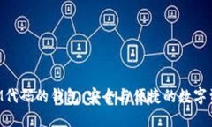 基于TokenIM代码的钱包：安