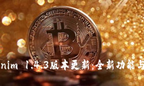 Tokenim 1.4.3版本更新：全新功能与一览