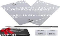   深入解析Tokenim钱包2.9.