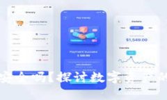 虚拟币上钱包安全吗？探