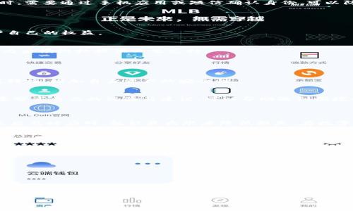 baioti如何应对IM钱包资产被盗：全方位解决方案与预防措施/baioti
IM钱包, 资产被盗, 数字货币安全, 冻结资产/guanjianci

### 内容主体大纲

1. **引言**
   - IM钱包的概述
   - 资产被盗的常见原因

2. **资产被盗后的应急措施**
   - 立即冻结或更改密码
   - 通知相关平台

3. **如何追踪被盗资产**
   - 使用区块链查询工具
   - 寻求专家帮助

4. **资产被盗的常见诈骗手法**
   - 钓鱼网站
   - 恶意软件

5. **预防资产被盗的措施**
   - 加强密码安全性
   - 二次验证

6. **法律维权途径**
   - 相关法律知识
   - 如何收集证据

7. **社区与组织的帮助**
   - 加入保护网络
   - 寻求社区支持

8. **总结与展望**
   - 未来数字货币的安全建议

---

### 正文内容

#### 1. 引言

IM钱包作为一种热门的数字资产管理工具，因其便捷性和安全性受到越来越多用户的青睐。然而，随着数字货币的普及，钱包资产被盗的事件也在不断增加。了解IM钱包的工作原理及其资产被盗的常见原因，对用户来说至关重要。

#### 2. 资产被盗后的应急措施

立即冻结或更改密码
一旦发现IM钱包资产被盗，用户应该立即尽可能多地采取紧急措施。首先，立即登录钱包，如果仍然可以访问，尽快更改密码，并启用任何可用的安全选项，如双重认证。这一举动能够有效防止盗贼进一步胡作非为。

通知相关平台
除了更新密码外，用户还应立即联系IM钱包的客服，报告资产被盗的事件。许多数字资产平台都有处理盗窃事件的应急机制，能够帮助用户迅速冻结资产和追查窃贼的踪迹。

#### 3. 如何追踪被盗资产

使用区块链查询工具
区块链的透明性使得追踪被盗资产成为可能。通过使用相关的区块链查询工具，用户可以查找被盗资产的流动情况。非常多的在线平台提供这样的工具，可以帮助用户查看转账记录。

寻求专家帮助
如果用户在追踪上遇到困难，可以考虑寻求专业的区块链安全机构或专家的帮助。他们通常拥有必要的工具与资源，能够帮助用户追踪到被盗的资金及其最终去向。

#### 4. 资产被盗的常见诈骗手法

钓鱼网站
钓鱼网站是最常见的资产被盗手法之一。许多诈骗者通过伪造IM钱包的官方网站或应用程序，诱导用户输入私人信息，从而窃取数字资产。

恶意软件
恶意软件的存在也是导致资产被盗的重要原因。用户在不明的网页或链接中下载文件时，可能无意中将恶意软件导入电脑，这样黑客就可以掌控用户的IM钱包账户。

#### 5. 预防资产被盗的措施

加强密码安全性
用户需确保密码的复杂性和唯一性，避免使用容易被猜到的密码。此外，定期更换密码也是保持账户安全的一个有效措施。

二次验证
启用二次验证（2FA）是提高IM钱包安全性的另一有效手段。当用户尝试登录或进行资金转移时，需要通过手机应用或短信确认身份，可以防止未授权的访问。

#### 6. 法律维权途径

相关法律知识
如果资产遭到盗窃，用户应了解自己的法律权利，包括如何向法律部门进行投诉以及如何保护自己的权益。

如何收集证据
收集证据是寻求法律帮助的关键，包括交易记录、聊天记录、以及相关的电子邮件，所有这些都为后续维权提供必要支持。

#### 7. 社区与组织的帮助

加入保护网络
许多加密货币社区提供保护用户资产的机制。加入这些网络，可以获得最新的安全信息和防范措施，增加自身资产的安全性。

寻求社区支持
在遇到问题时，积极寻求社区的支持也非常重要。在许多论坛和社交媒体平台上，很多用户愿意分享自己的经验与建议，可以帮助遇到困境的用户渡过难关。

#### 8. 总结与展望

总之，IM钱包资产被盗是一种严重的安全隐患，但只要用户采取适当的预防措施并在资产被盗后及时应对，就能最大限度降低损失。在数字货币的未来，用户应当时刻保持警惕，不断学习和适应新的安全策略，以保护自己的资产安全。

### 六个相关问题

1. **IM钱包资产被盗的常见原因是什么？**
2. **如何及时冻结被盗的IM钱包资产？**
3. **区块链上是否有办法追踪被盗资产的去向？**
4. **如何抵御钓鱼攻击与恶意软件？**
5. **在法律上遭遇资产被盗时应如何维护自己的权益？**
6. **社区支持在防止资产被盗中起到什么作用？**

---

（注：由于字数限制，仅示范部分内容，完整内容按要求写在实际撰写文档中）