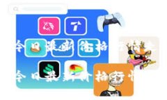 柚子币今日最新价格行情走势分析柚子币今日最