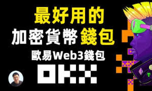 bibaotokenim钱包发送交易失败原因解析/bibao
Tokenim钱包, 交易失败, 加密货币, 钱包问题/guanjianci

内容大纲：
1. 引言
   - 简要介绍Tokenim钱包及加密货币的流行。
   - 阐述发送交易失败的问题。

2. Tokenim钱包的基本功能
   - 钱包的用途及特点。
   - 如何安全使用Tokenim钱包。

3. 交易失败的常见原因
   - 网络连接问题。
   - 账户余额不足。
   - 交易费用设置不当。
   - 链上拥堵。
   - 资产不支持。

4. 如何解决交易失败的问题
   - 检查网络连接。
   - 确认账户余额。
   - 重新设置交易费用。
   - 耐心等待链上拥堵缓解。
   - 确保资产为支持的类型。

5. 如何防止未来的交易失败
   - 提高对市场变化的敏感度。
   - 学习有关交易费用的知识。
   - 定期更新钱包应用。

6. Tokenim钱包的未来展望
   - 技术发展与用户体验。
   - 增强安全性与透明度。

7. 结论
   - 总结交易失败的原因及其解决方式。

### 内容主体（示例文字）

#### 引言
随着加密货币逐渐进入人们的日常生活，越来越多的人开始使用数字钱包来进行交易。而在众多数字钱包中，Tokenim钱包以其易用性和安全性受到广泛欢迎。然而，用户在使用过程中可能会遇到各种问题，其中发送交易失败是比较常见的情况。那么，Tokenim钱包发送交易失败的原因有哪些呢？本文将详细解析这一问题，帮助用户更好地理解和解决。

#### Tokenim钱包的基本功能
Tokenim钱包是一款使用便捷且安全性较高的信息保护工具，用户可以通过它存储、管理和交易各种类型的加密货币。用户可以在钱包内查看余额、记录交易历史、发送和接收加密货币等。因为其直观的界面与丰富的功能，Tokenim钱包吸引了大量加密货币爱好者。

#### 交易失败的常见原因

网络连接问题
首先，网络连接问题是用户在使用Tokenim钱包发送交易时最常见的原因之一。如果网络状态不佳，用户将无法顺利连接到区块链网络，这可能导致交易无法完成。系统会在交易发起时进行必要的网络验证。如果网络不稳定，用户很可能会收到“交易失败”的提示。

账户余额不足
另一个普遍的原因是账户余额不足。在进行任何形式的交易前，用户需要确保钱包中的余额能够覆盖所需交易金额及交易费用。如果余额不足，系统会自动拒绝交易请求并提示用户添加足够的资金。

交易费用设置不当
交易费用是另一个可能导致交易失败的因素。区块链网络会根据当前网络的拥堵程度调整交易费用。如果用户设置的交易费用低于网络要求的最低费用，交易将无法被矿工确认，从而导致失败。

链上拥堵
链上拥堵现象会在某些高交易量的时段出现，例如价格波动或热点事件期间。当区块链网络中待确认的交易数量过多时，用户的交易请求也可能被延迟处理，甚至导致失败。

资产不支持
有些用户可能试图交易不被Tokenim钱包支持的资产。如果发送或接收的加密货币没有在钱包的支持列表中，系统会拒绝处理该交易，因此用户需要确认其交易的资产类型。

#### 如何解决交易失败的问题

检查网络连接
用户在遇到交易失败的第一时间应该检查自己的网络连接。确保Wi-Fi或移动数据正常工作后，再尝试进行交易。如果网络信号不佳，建议切换到更稳定的网络环境，或者稍后再试。

确认账户余额
确保账户内的余额足够完成交易是成功交易的必要条件。用户可以通过钱包界面查看当前余额，并在发送交易前进行核对。如果余额不足，则需要先充值。

重新设置交易费用
为确保交易能被确认，用户应根据当前网络状况设置适当的交易费用。一般来说，用户可以查看Tokenim钱包内部推荐的费用，并根据该建议进行设置，以保证交易的高效处理。

耐心等待链上拥堵缓解
如果确实遭遇链上拥堵，建议用户暂时等待。同样，用户可以在网络中查看当前的拥堵情况，选择一个相对轻松的时段重新尝试交易。

确保资产为支持的类型
最后，用户在进行交易前必须确认其资产可以在Tokenim钱包中进行操作。若不再支持的资产类型，用户应考虑转移至其他支持该资产的钱包。

#### 如何防止未来的交易失败

提高对市场变化的敏感度
在加密货币领域，市场瞬息万变，用户应保持警惕，及时了解市场动态，以便在合适的时机进行交易。这不仅可以提高成功交易率，也能在不必要时避免错误交易。

学习有关交易费用的知识
理解不同时间、不同网络条件下交易费用的变化将帮助用户更有把握地进行交易，避免因此影响交易的成功和平稳性。

定期更新钱包应用
定期更新Tokenim钱包应用，确保其具备最新的功能和维护，能够更好地保证交易成功的可能性，同时减少安全漏洞的风险。

#### Tokenim钱包的未来展望

技术发展与用户体验
随着区块链技术的不断发展，Tokenim钱包也在不断进步。其开发团队会不断对钱包的功能进行更新与，以适应用户需求，提升用户体验。例如，通过提高交易速度和安全性来满足用户的最新需求。

增强安全性与透明度
作为加密货币钱包，用户最为关心的问题是资金安全和交易透明度。未来，Tokenim钱包将更多地采用先进的加密技术进行保护，增强用户对钱包的信任，并实时展示交易进度，以提升透明度。

#### 结论
总之，Tokenim钱包发送交易失败的原因多种多样，但用户通过合理的检查和设置，能够有效解决这些问题。理解交易失败的常见原因以及如何去解决这些问题，可以帮助用户更好地利用Tokenim钱包进行加密货币交易。

### 六个相关问题
1. 如何检查Tokenim钱包的网络连接状态？
2. 如果账户余额不足，该如何补充资金？
3. 如何设置合适的交易费用？
4. 什么是链上拥堵，如何判断其程度？
5. Tokenim钱包支持哪些资产交易？
6. 如何提升Tokenim钱包的使用安全性？

针对上述问题的详细介绍将分段进行解着，确保用户对每个问题都有深刻的理解和相应的解决方法。