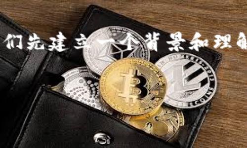 在讨论如何在Tokenim中取消等待打包之前，我们先建立一个背景和理解，让我们解答这个问题并提供一些相关的内容。

### 内容
Tokenim取消等待打包的详细指南