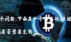 关于＂Tokenim是否需要充钱