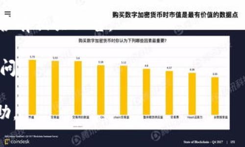 很抱歉，关于特定网站的访问问题，我无法提供实时信息。如果你无法访问tokenim官网，可能是由于网站维护、网络问题或者地域限制等原因。你可以尝试以下几种方法：

1. **清除浏览器缓存**：有时候浏览器缓存会导致加载问题，可以尝试清除缓存后再访问。

2. **使用VPN**：有些网站可能在特定地区被屏蔽，可以使用VPN访问。

3. **检查社交媒体**：你可以查看tokenim的社交媒体账号，看看是否有相关公告。

4. **等待一段时间**：如果是网站维护，通常过一段时间就能恢复访问。

如果情况依然存在，建议联系相关的技术支持或社区，以获取更多帮助。