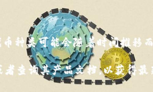 在区块链和加密货币的领域，TokenIM 是一个多链数字货币钱包，支持多种不同的加密货币。至于其能够保存的代币种类，TokenIM 本身并没有公开具体的数字，但通常支持的主要币种包括：

1. 比特币（BTC）
2. 以太坊（ETH）
3. 莱特币（LTC）
4. 瑞波币（XRP）
5. 一些 ERC-20 代币（基于以太坊的代币）

TokenIM 的一个优点是不断更新，以适应市场的变化和用户需求，因此支持的代币种类可能会随着时间推移而增加。

如果您有特定的代币想要了解是否支持，建议直接访问 TokenIM 的官方网站或者查询其产品文档，以获得最新和最准确的信息。