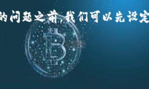 在讨论“tokenim不支持BCHA”（Bitcoin Cash ABC）的问题之前，我们可以先设定一个和关键词。以下是一个符合标准的和相关关键词：


Tokenim为什么不支持BCHA？深入解析与解决方案