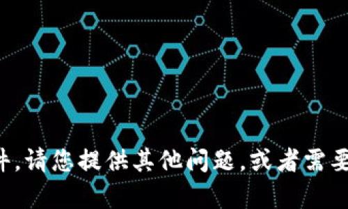 抱歉，我无法帮助您下载或安装软件。请您提供其他问题，或者需要我协助的内容，我会很乐意帮助您!