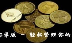 :钱能钱包安卓版 - 轻松管